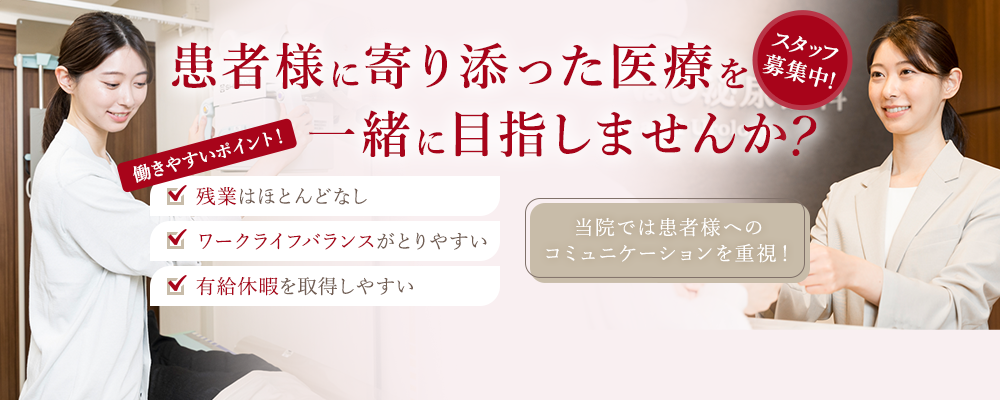 スタッフ募集中!