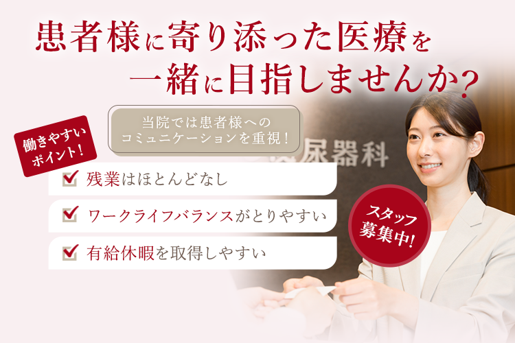 スタッフ募集中!