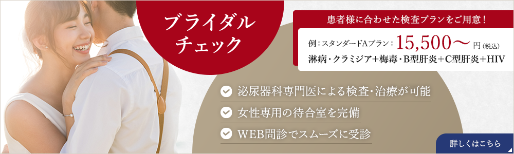 ブライダルチェック