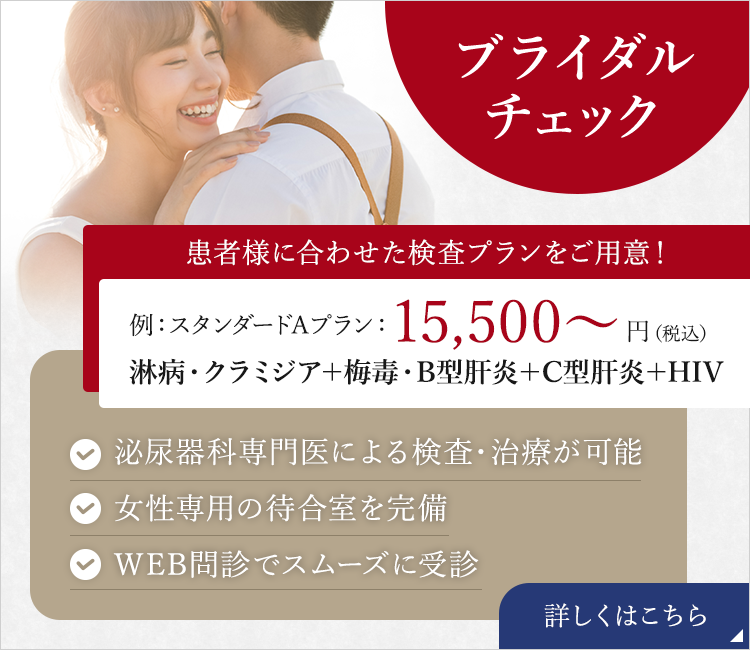 ブライダルチェック