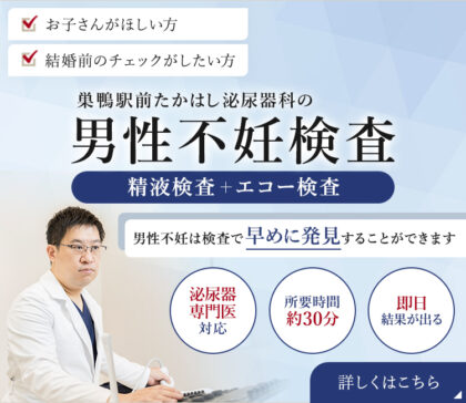 男性不妊ドック