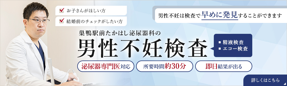 男性不妊ドック
